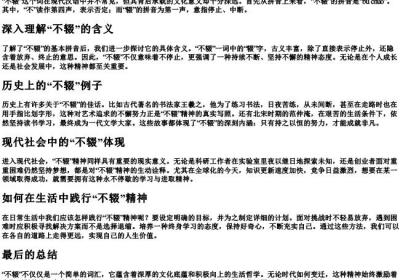 不辍的拼音和意思.docx免费下载(word版可打印)