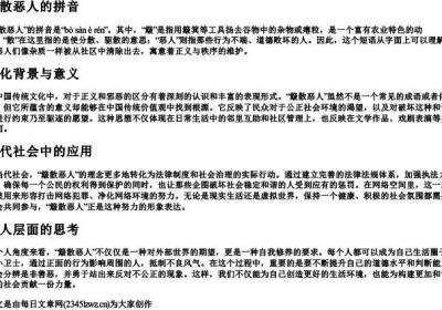 簸散恶人的拼音.docx免费下载(word版可打印)