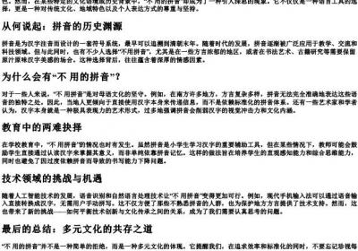 不 用的拼音.docx免费下载(word版可打印)