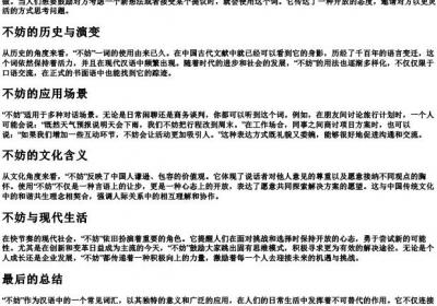 不妨的拼音.docx免费下载(word版可打印)