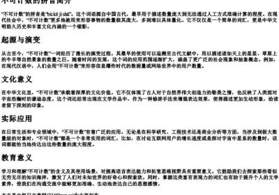 不可计数的拼音.docx免费下载(word版可打印)