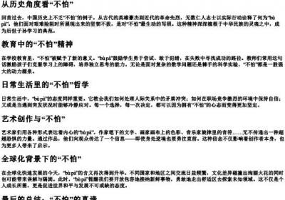 不怕的拼音怎么拼.docx免费下载(word版可打印)