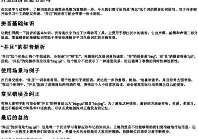 并且的拼音怎么拼写.docx免费下载(word版可打印)