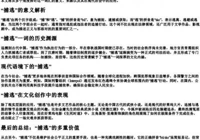 捕逃的正确的拼音.docx免费下载(word版可打印)