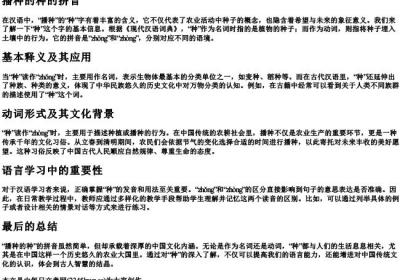 播种的种的拼音.docx免费下载(word版可打印)