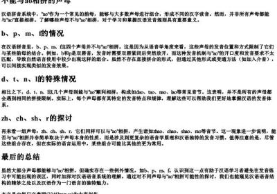不能与ao相拼的声母.docx免费下载(word版可打印)
