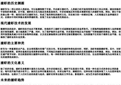 捕虾的拼音.docx免费下载(word版可打印)
