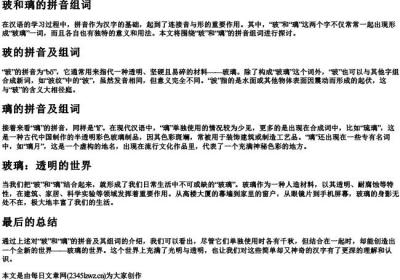 玻和璃的拼音组词.docx免费下载(word版可打印)