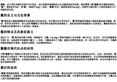 鬓鬃的拼音.docx免费下载(word版可打印)