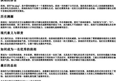 傧相的拼音.docx免费下载(word版可打印)
