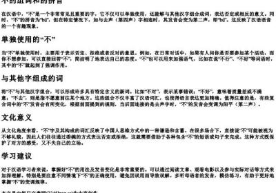 不的组词和的拼音.docx免费下载(word版可打印)