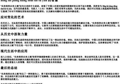 兵来将挡水来土掩的拼音.docx免费下载(word版可打印)