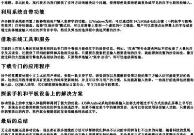 不认识的字用的拼音怎么打出来.docx免费下载(word版可打印)