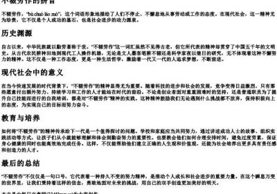 不辍劳作的拼音.docx免费下载(word版可打印)