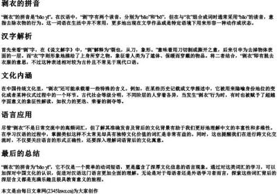 剥衣的拼音.docx免费下载(word版可打印)