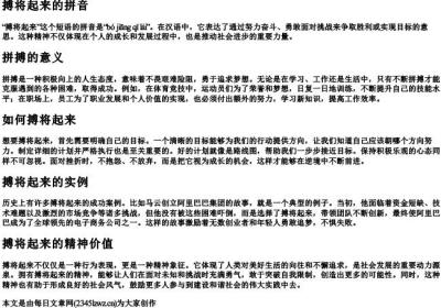 搏将起来的拼音.docx免费下载(word版可打印)