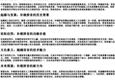 补缀的拼音.docx免费下载(word版可打印)