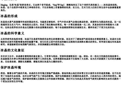 冰晶的拼音.docx免费下载(word版可打印)
