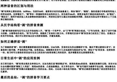 剥的拼音怎么拼写.docx免费下载(word版可打印)