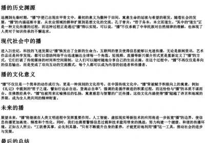 播的拼音首字母.docx免费下载(word版可打印)
