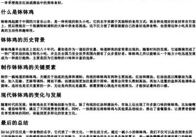 钵钵鸡的拼音.docx免费下载(word版可打印)
