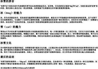 冰雪的拼音.docx免费下载(word版可打印)