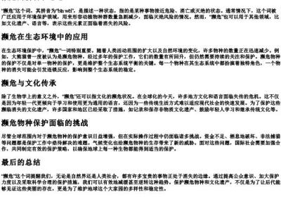 濒危的拼音和意思.docx免费下载(word版可打印)