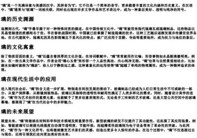 玻璃的璃的拼音.docx免费下载(word版可打印)