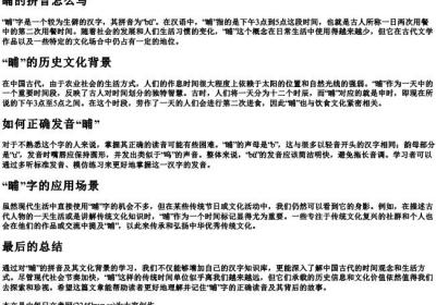 晡的拼音怎么写.docx免费下载(word版可打印)