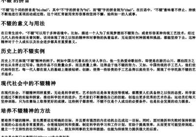 不辍 的拼音.docx免费下载(word版可打印)