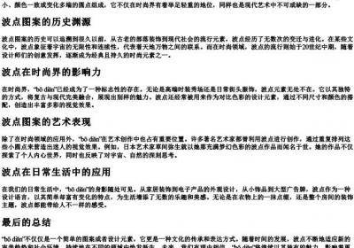 波点的拼音.docx免费下载(word版可打印)