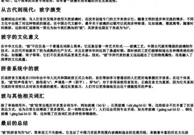 玻的拼音怎么写.docx免费下载(word版可打印)