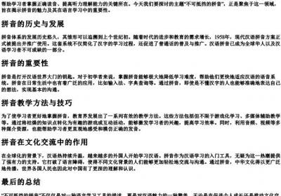 不可抵挡的拼音.docx免费下载(word版可打印)
