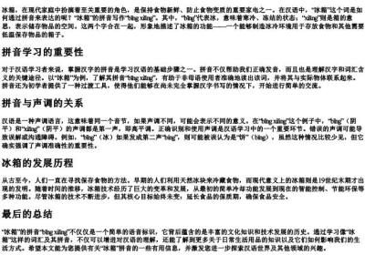 冰箱怎么拼写的拼音.docx免费下载(word版可打印)