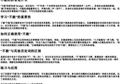 不能的拼音.docx免费下载(word版可打印)