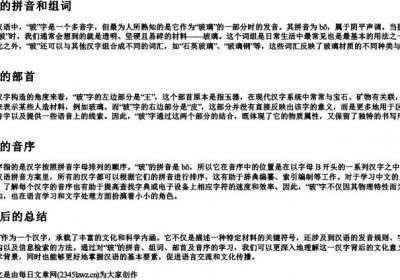 玻的拼音和组词和部首和音序.docx免费下载(word版可打印)
