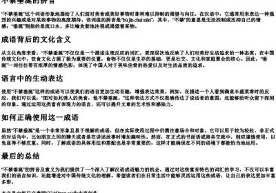 不禁垂涎的拼音.docx免费下载(word版可打印)
