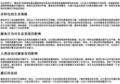 捕食者的拼音.docx免费下载(word版可打印)