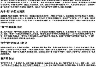 脖的拼音部首和组词是什么.docx免费下载(word版可打印)