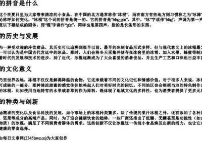 冰棍的拼音是什么.docx免费下载(word版可打印)