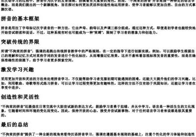 不拘束的拼音.docx免费下载(word版可打印)