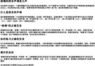 玻璃的拼音声调是几声.docx免费下载(word版可打印)