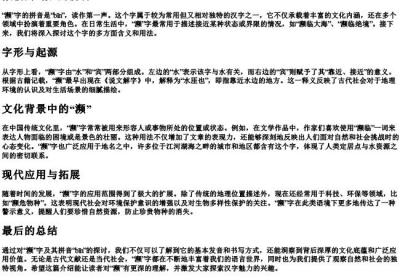 濒临的濒的拼音.docx免费下载(word版可打印)