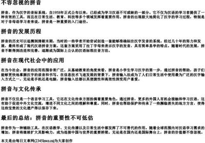 不容忽视的拼音.docx免费下载(word版可打印)