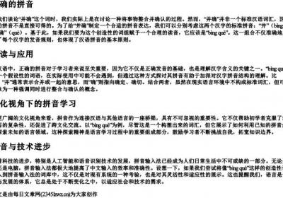 并确的拼音.docx免费下载(word版可打印)