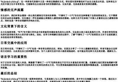 不禁叹了一口气的拼音.docx免费下载(word版可打印)