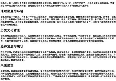 伯曷拉的拼音.docx免费下载(word版可打印)