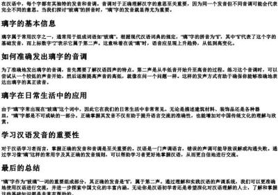 玻璃的拼音的璃是第几声.docx免费下载(word版可打印)