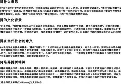 搏拼什么意思.docx免费下载(word版可打印)