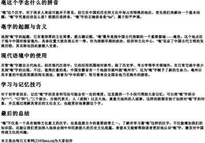 亳这个字念什么的拼音.docx免费下载(word版可打印)